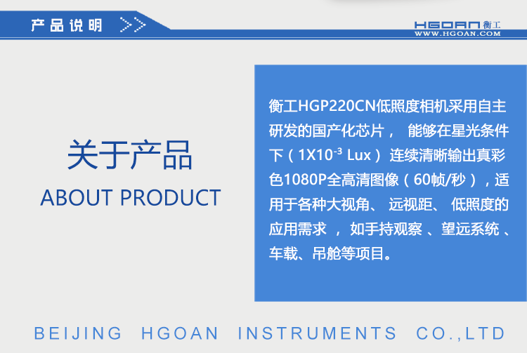 衡工相機，低照度相機，近紅外相機，CCD相機