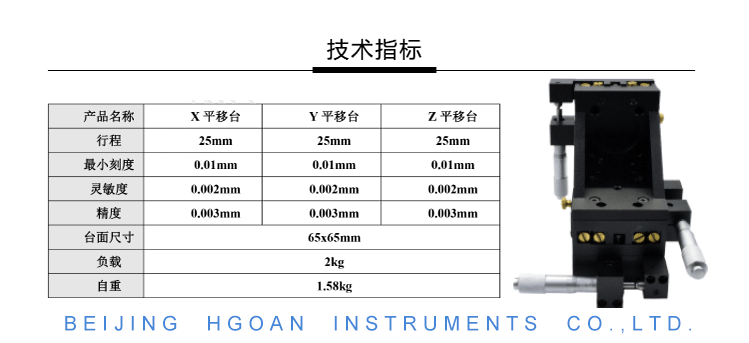 衡工三維平移臺,高精度精密平移臺,衡工HGAM304三維手動(dòng)平移臺,X.Y.Z三軸平移,多自由度組合平移臺