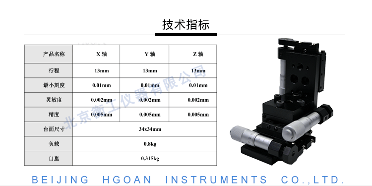 衡工三維平移臺,HGAM302三維平移臺高精度精密平移臺,衡工HGAM302三維手動(dòng)平移臺,X.Y.Z三軸平移,多自由度組合平移臺