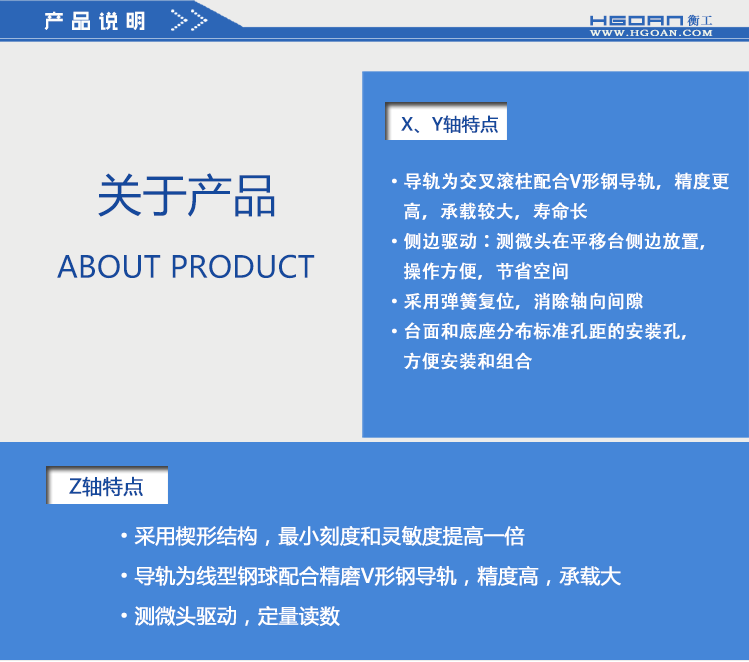 三維調整工作臺衡工HGAM305多自由度組合移動(dòng)臺