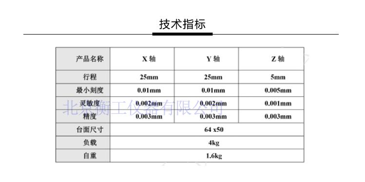 三維調整工作臺衡工HGAM305多自由度組合移動(dòng)臺