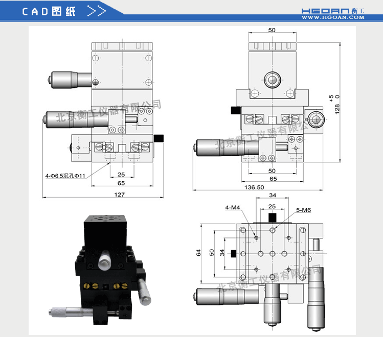 三維調整工作臺衡工HGAM305多自由度組合移動(dòng)臺