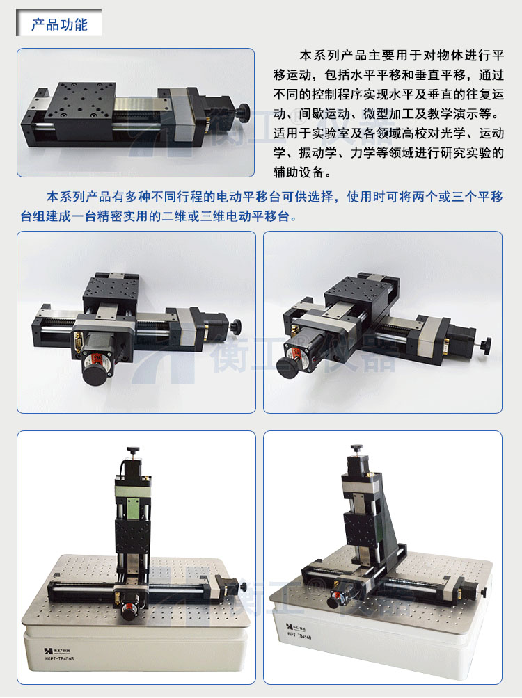 衡工HGTA01輕型電動(dòng)平移臺