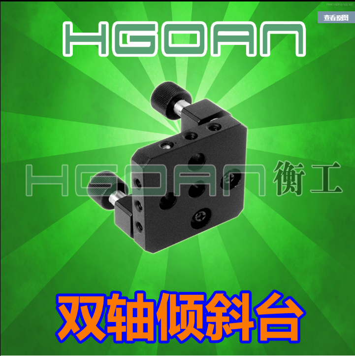 兩維手動(dòng)精密微調傾斜俯仰角度臺
